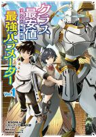 Class Saiyasune de Urareta Ore wa, Jitsu wa Saikyou Parameter - Action, Drama, Fantasy, Harem, Manga, Mature, Mecha, Sci-fi, Seinen